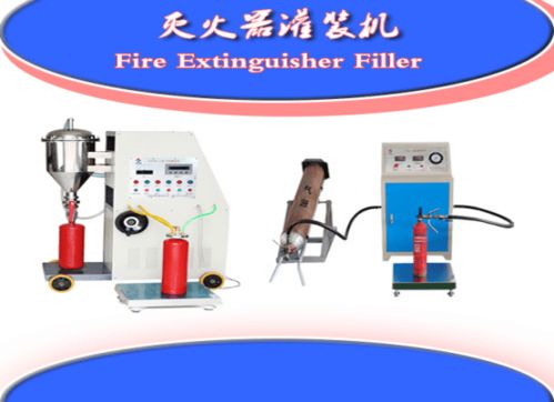滅火器灌裝設備使用方式盤點