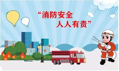 端午假期,消防安全知識get起來吧